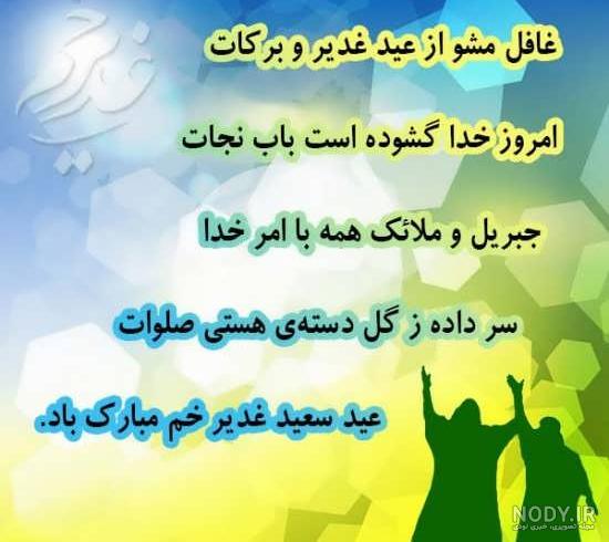 عکس نوشته در مورد غدیر