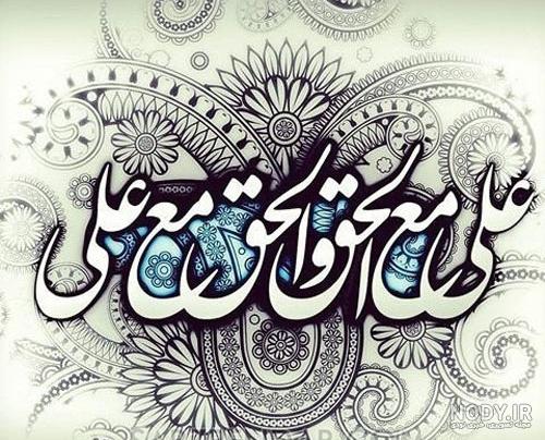 عکس نوشته زیبا در مورد غدیر