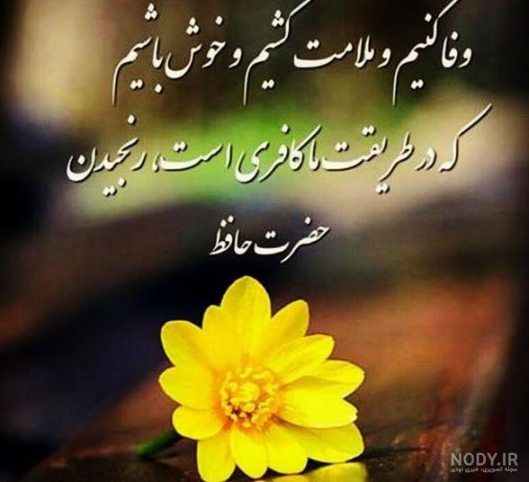 عکس نوشته زیبای حافظ