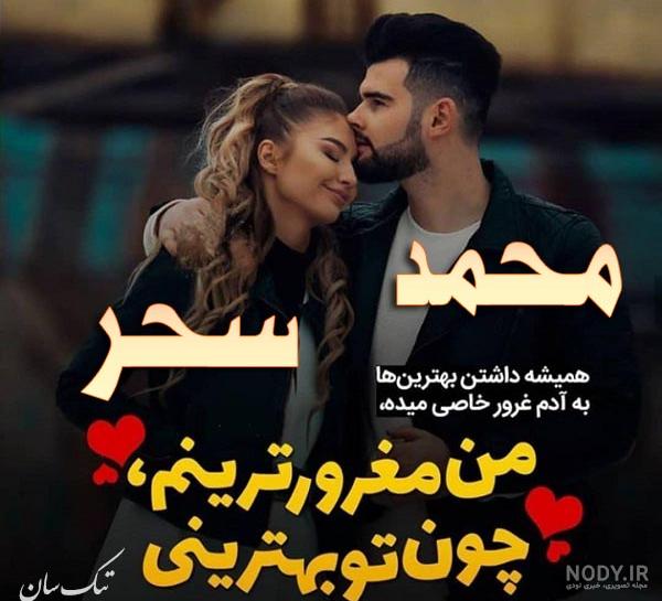 عکس نوشته سحر محمد