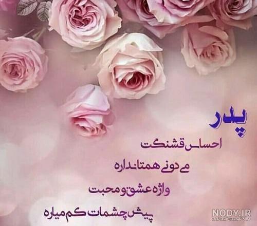 عکس نوشته صبح بخیر بابایی عکس نوشته صبح بخیر بابایی