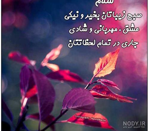 عکس نوشته صبح بخیر به مادر عکس نوشته صبح بخیر به مادر