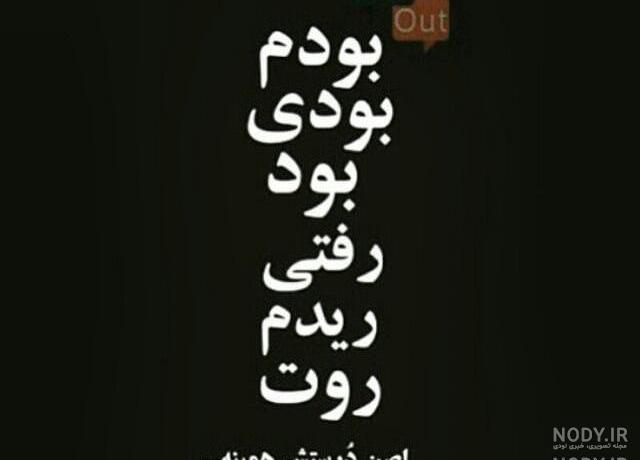 عکس نوشته غمگین جدید۹۹ عکس نوشته غمگین جدید۹۹
