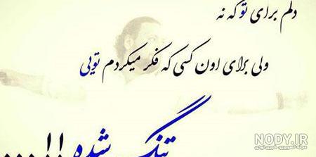 عکس نوشته های دلتنگی