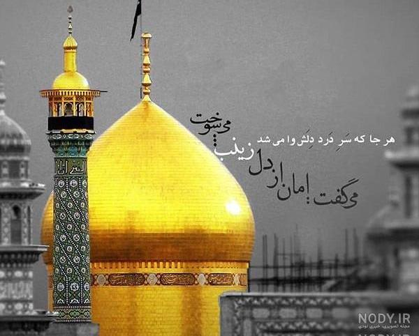 عکس پروفایل حضرت معصومه