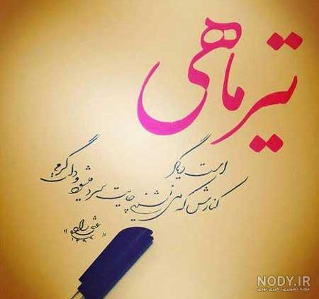 عکس پروفایل دخترونه برای ماه تیر عکس پروفایل دخترونه برای ماه تیر