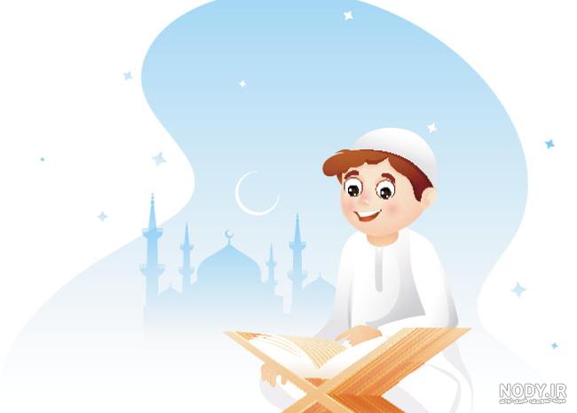 عکس کارتونی کتاب قرآن عکس کارتونی کتاب قرآن