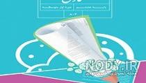 عکس کتاب نگارش پنجم عکس کتاب نگارش پنجم