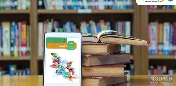 عکس کتاب نگارش چهارم دبستان عکس کتاب نگارش چهارم دبستان