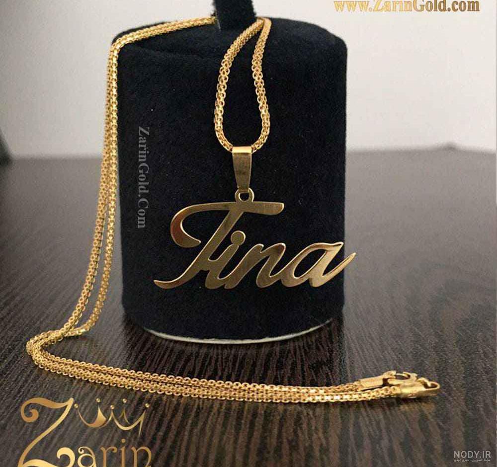 عکس گردنبند اسم تینا عکس گردنبند اسم تینا