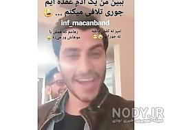 لب گیری امیر مقاره لب گیری امیر مقاره