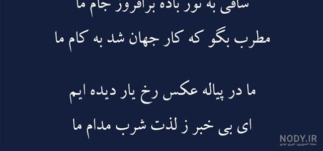 مادر پیاله عکس رخ یار دیده ایم حافظ مادر پیاله عکس رخ یار دیده ایم حافظ