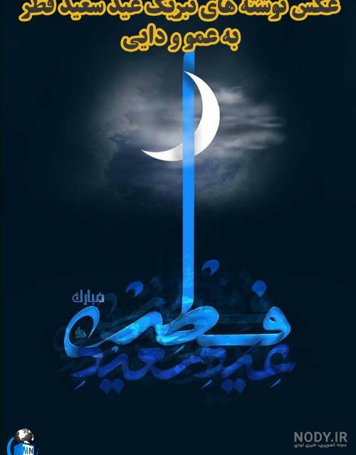 متن تولد دایی ناصر متن تولد دایی ناصر