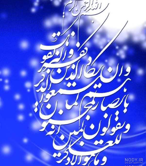 متن خدایا عزیزانم را از چشم بد دور کن متن خدایا عزیزانم را از چشم بد دور کن
