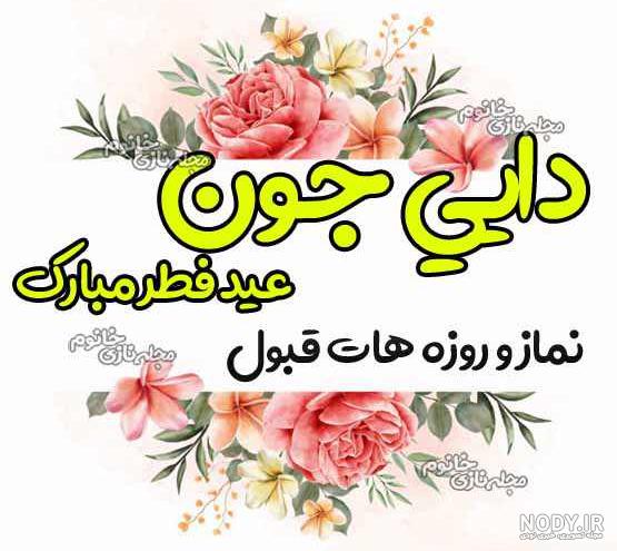 متن دایی یعنی متن دایی یعنی