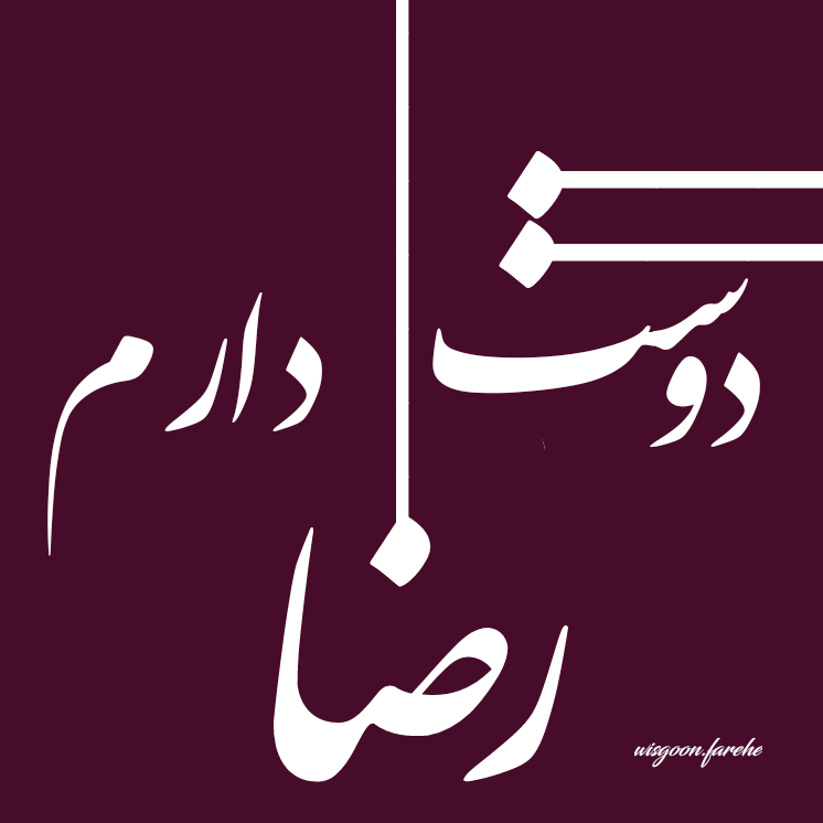 متن در مورد اسم معصومه