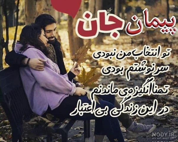 متن درباره وفای به عهد