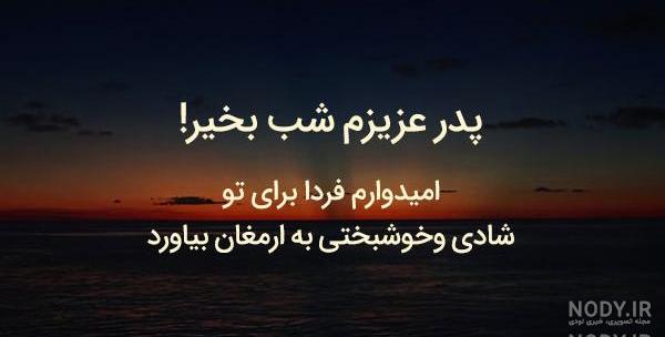 متن شب بخیر مادر متن شب بخیر مادر