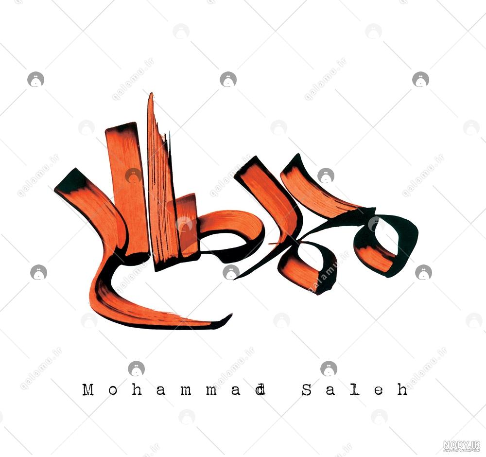 متن شعر محبوب من محمد صالح علا