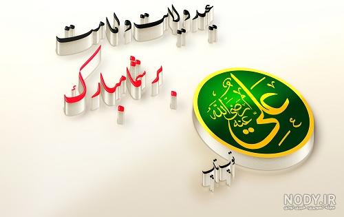 مطلب در مورد عید غدیر