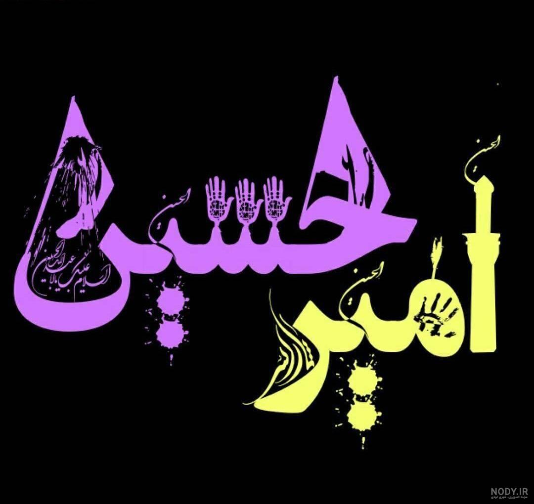 معنی اسم امیرحسین به انگلیسی معنی اسم امیرحسین به انگلیسی