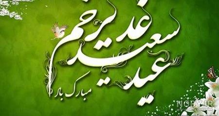 نقاشی عید غدیر خم