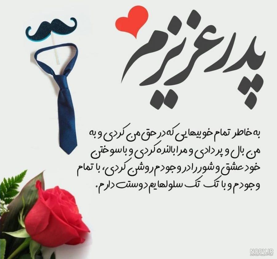 وضعیت تولد پدر