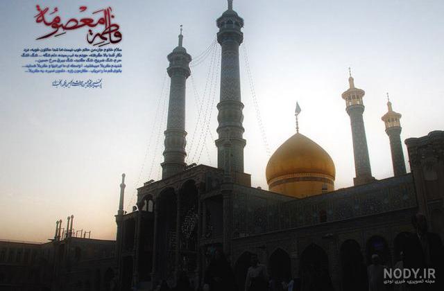 پادشاهان مدفون در حرم حضرت معصومه