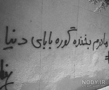 پروفایل تیکه انداختن پروفایل تیکه انداختن