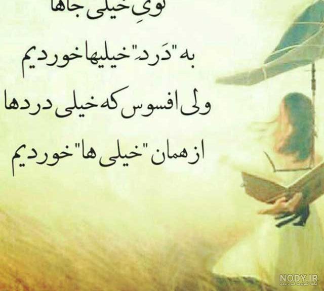 پروفایل ناراحتی از رفیق