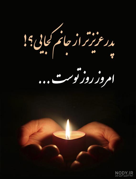 پروفایل پدر فوت شده پنجشنبه