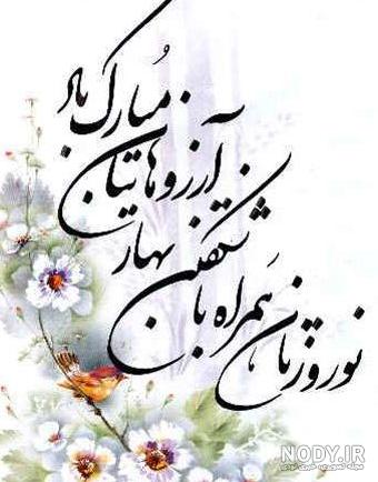 پیام تبریک سال نو