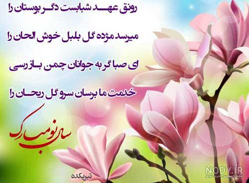 پیام تبریک سال نو