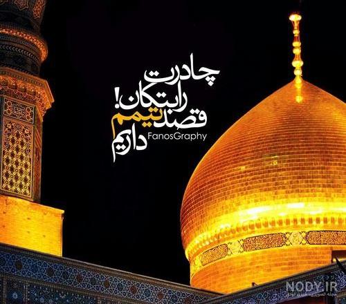پیام حضرت معصومه