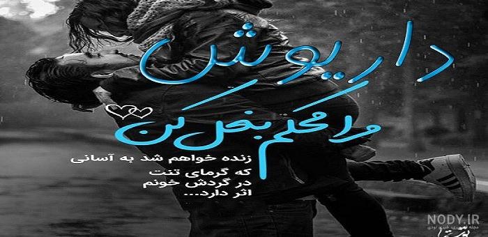 کانال عکس نوشته داریوش اقبالی
