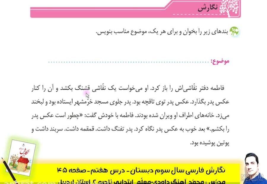 کتاب هوشمند نگارش اول دبستان کتاب هوشمند نگارش اول دبستان