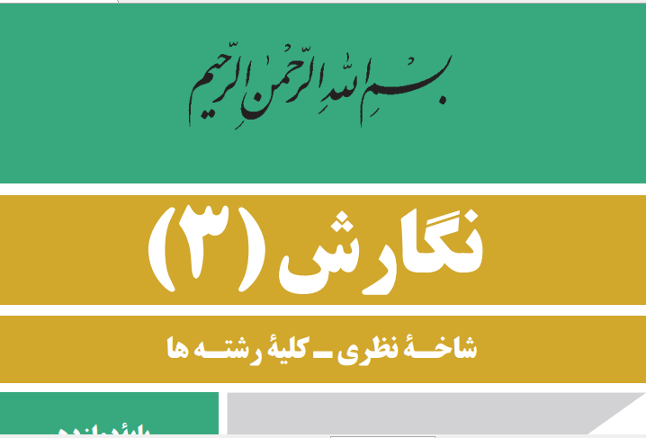 کتاب کار نگارش اول دبستان با جواب کتاب کار نگارش اول دبستان با جواب