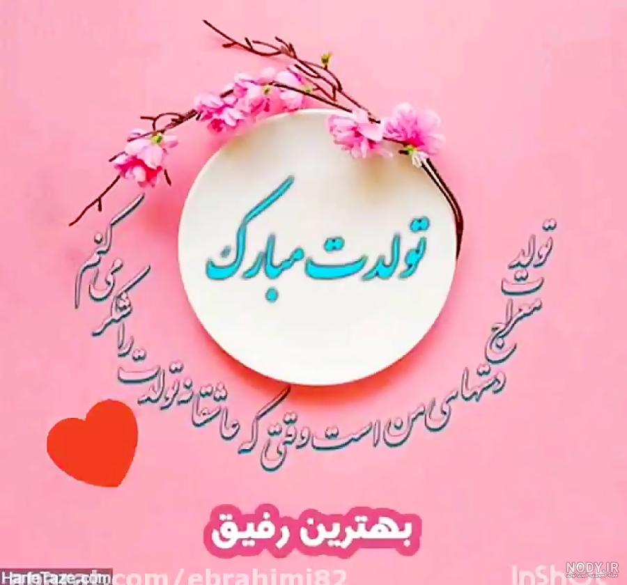 کلیپ تولد رفیق دخترونه کلیپ تولد رفیق دخترونه