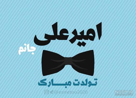 کلیپ تولدت مبارک پسرم کلیپ تولدت مبارک پسرم