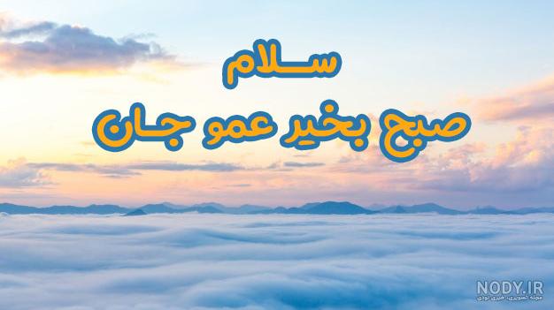 کلیپ صبح بخیر به مادر کلیپ صبح بخیر به مادر