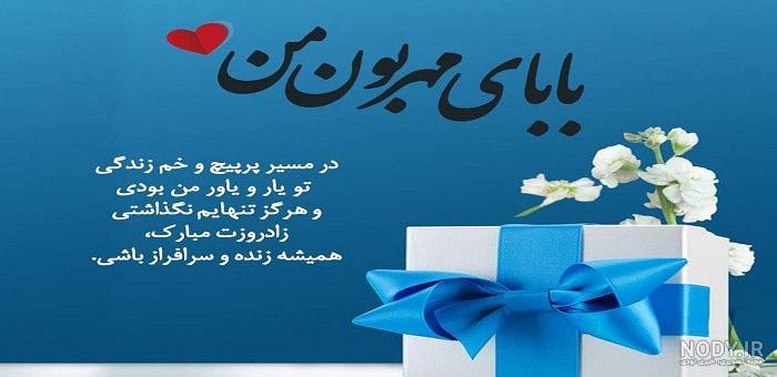 کلیپ های تولد برای پدر