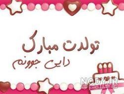 کیک تولد دایی جان تولدت مبارک کیک تولد دایی جان تولدت مبارک