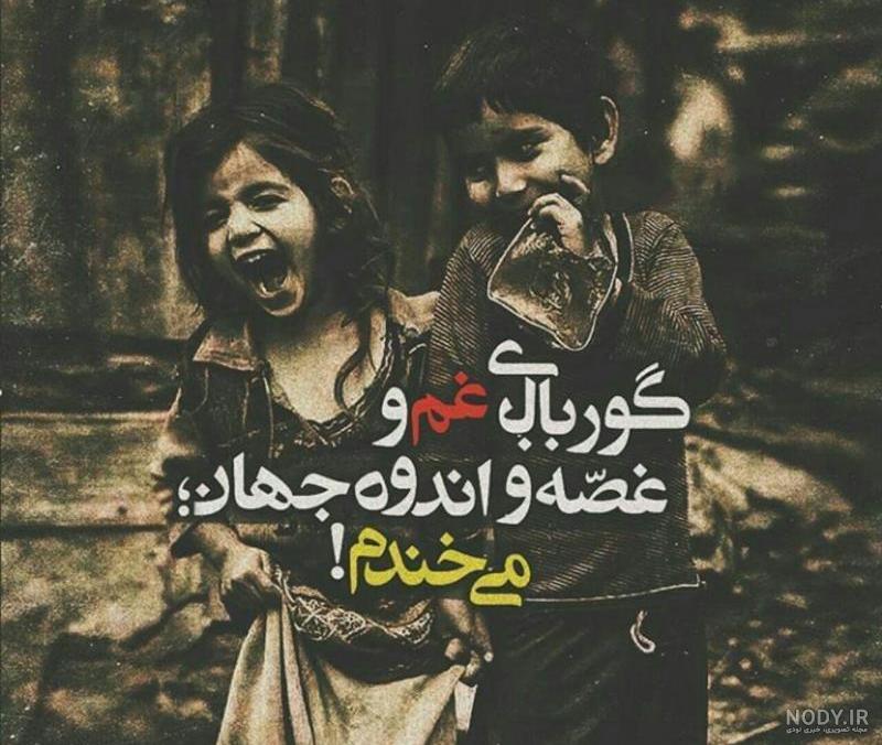 گور بابای حرف مردم گور بابای حرف مردم