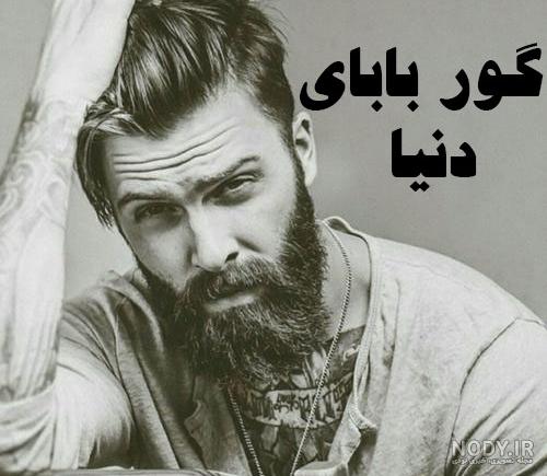 گور بابای همه چی گور بابای همه چی