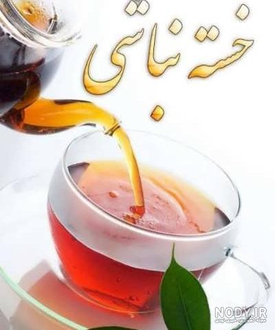 گیف خسته نباشید معلم