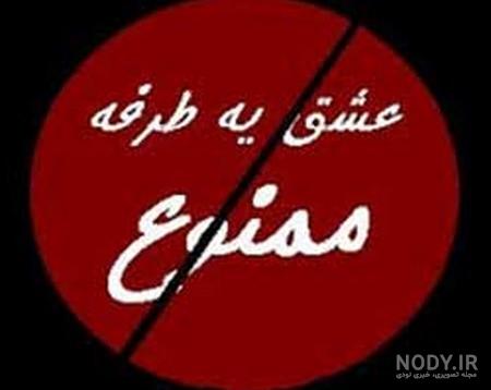 استوری عشق یک طرفه استوری عشق یک طرفه