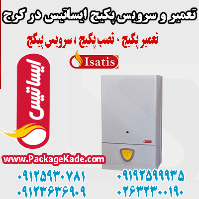 رفع علامت لبخند در پکیج ایساتیس رفع علامت لبخند در پکیج ایساتیس