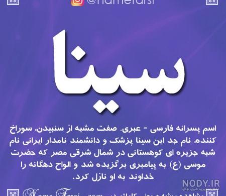 طراحی اسم سینا طراحی اسم سینا