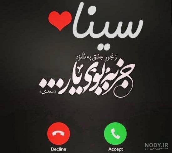 طراحی اسم سینا به انگلیسی طراحی اسم سینا به انگلیسی