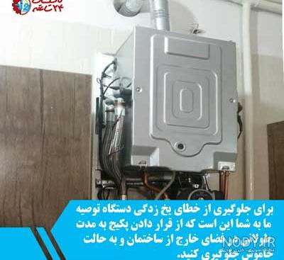 علت خاموش شدن پکیج ایساتیس علت خاموش شدن پکیج ایساتیس